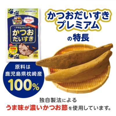 ふるさと納税 枕崎市 【マルトモ】猫犬おやつペットフード かつおだいすき プレミアム 30g×15袋(枕崎市) B0-13 |  | 01