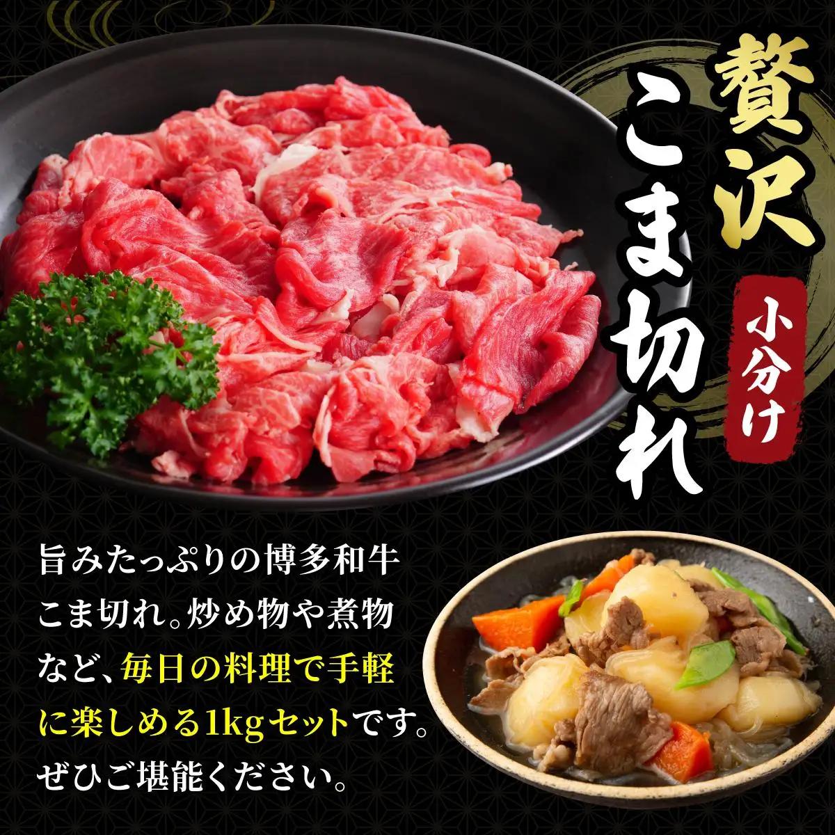 博多和牛 こま切れ 1kg （250g×4）【肉のくまもと屋】