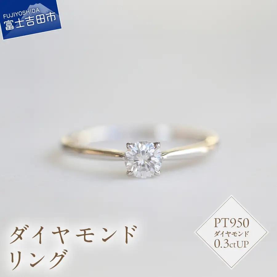 プラチナ ダイヤモンド リング S-5630 指輪 アクセサリー ジュエリー