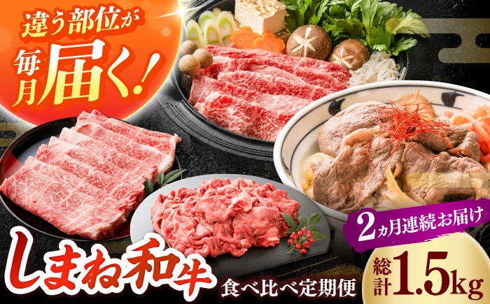 
                  【全2回定期便】島根和牛 おかず格上げコース 和牛 牛肉 定期便 肉 切り落とし ロース / 島根県雲南市 / フジキコーポレーション株式会社 [AIEA012]
                