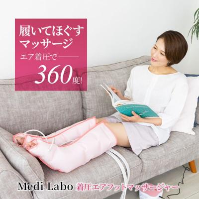 ふるさと納税 彦根市 着圧フットマッサージャー Medi Labo