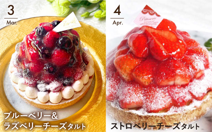 【全12回定期便】cotoyuのフルーツタルト定期便【心優　-Cotoyu Sweets-】[KAA386]