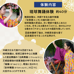 【ふるさと納税】☆沖縄芸能琉球舞踊体験☆～沖縄貸衣装体験付き～　| 沖縄 旅行 クーポン 体験 トラベル 人気 おすすめ リゾート チケット 北谷 ちゃたん おすすめ 送料無料