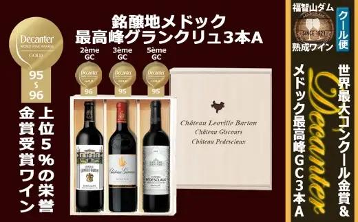 [ 定期1ヶ月毎3回 ] デカンタ 金賞 3本A お酒 酒 アルコール ワイン セット 飲み比べ 冷蔵 クール便