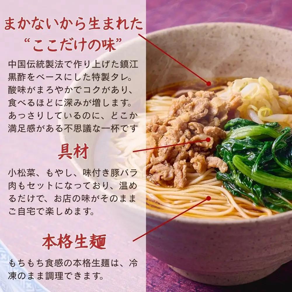 【楽仙樓】黒酢麺 2袋｜京都 ラーメン 中華 人気 ラーメン