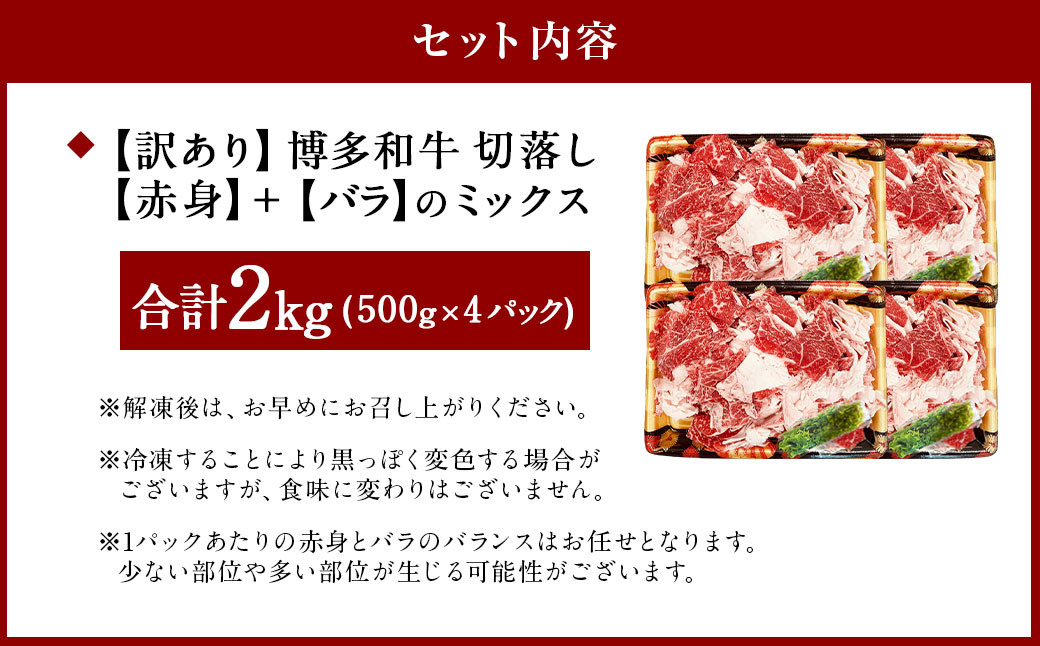 【訳あり】博多和牛 切落し 2kg