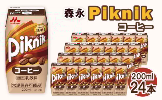 No.196 森永 ピクニック コーヒー 200ml×24本　森永乳業 ／ 芳醇 コク ミルク 牛乳 珈琲 飲み物 愛知県