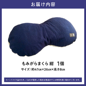 もみがらまくら【紺色】まくら 枕 オリジナルまくら もみがらまくら
