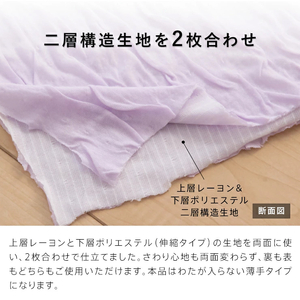 【綿なし】とろーりケット　シングル（ラベンダー）_とろーりケット シングル 薄手 綿なし 洗える 140 × 190cm バッグ入り とろーり 涼しい 掛け心地 ひんやり 肌ざわり 衛生的 夏 快適 