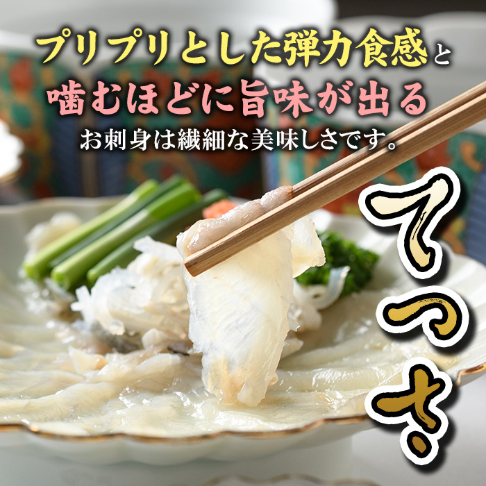 i801 とらふぐ刺身 (２人前) 【とらふぐ家】