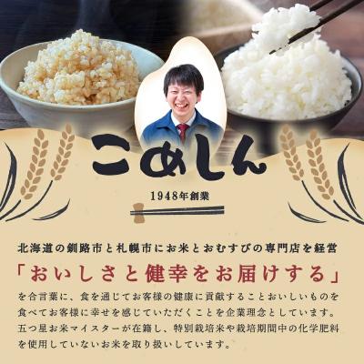 ふるさと納税 釧路市 農薬9割減・化学肥料不使用ゆきさやか 5kg 白米 北海道産 米 コメ F4F-7591 |  | 03