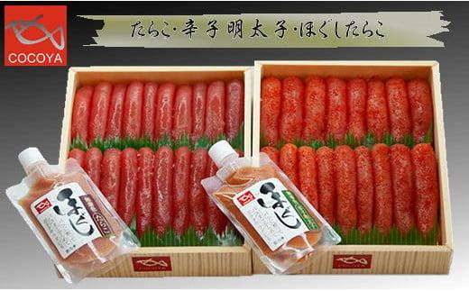 
            7-026-001　たらこ、辛子明太子、ほぐしたらこ・辛子明太子セット
          