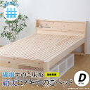 【ふるさと納税】通気性UP 繊細すのこ床板 頑丈ヒノキすのこベッド（ダブル）