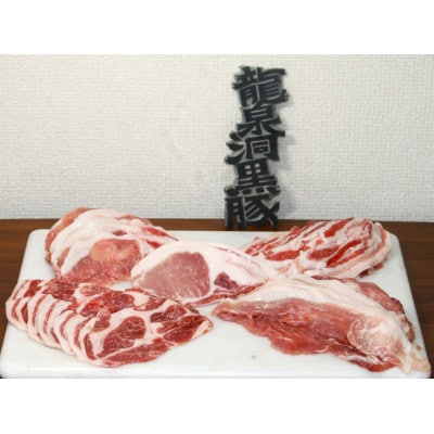 黒豚鍋しゃぶセット【岩泉産龍泉洞黒豚】【配送不可地域：離島】