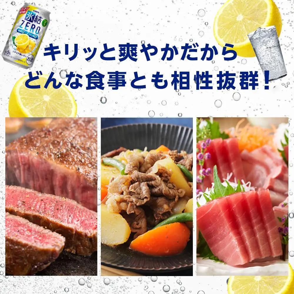 キリン 氷結 ZERO シチリア産レモン 350ml 缶 × 24本 岡山工場産 | 氷結 酎ハイ