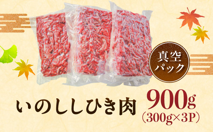 いのししひき肉 計900g（300g×3パック） / ミンチ / 佐賀県 / ジビエ唐津 [41ABAG008]