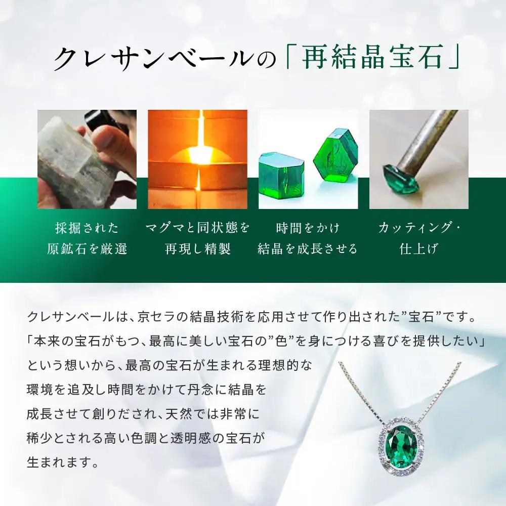 【京セラ】クレサンベール〈エメラルド・天然ダイヤモンド〉ペンダント｜京都 ジュエリー 人気ブランド ジュエリー