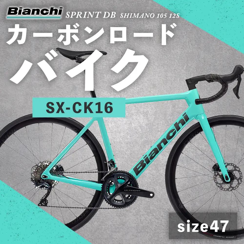 【 size47 】 ビアンキ SPRINT DISC SHIMANO 105 12S カーボンロードバイク SX-CK16 × 1台 【 完全組立配送 】 フレーム モノコック エアロ ブレーキ コンポーネント シフティング ジオメトリー 自転車 レーシングスピリット ハイパフォーマンス フルカーボンロード カーボンロード ライダー