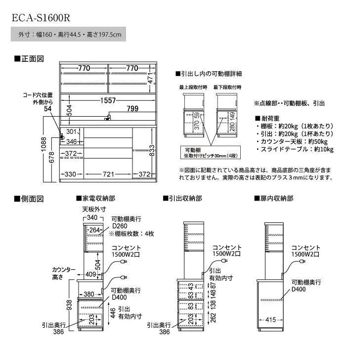 食器棚 カップボード 組立設置 ECA-S1600R [No.655]