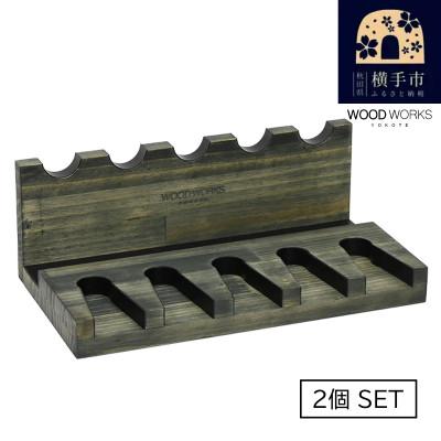 ふるさと納税 横手市 WOOD WORKS ハンドガンスタンド 5丁掛【ミリタリーグリーン】2個セット!