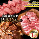 【ふるさと納税】発送時期が選べる 北海道の定番！BBQセット！ ジンギスカン ラム肩ロース 厚切り牛タン 3種セット 1kg バーベキュー 詰合せ セット 食べ比べ 焼肉 肉 牛タン ラム肉 お肉 冷凍 北海道十勝更別村 【選べる発送月】 F21P-322