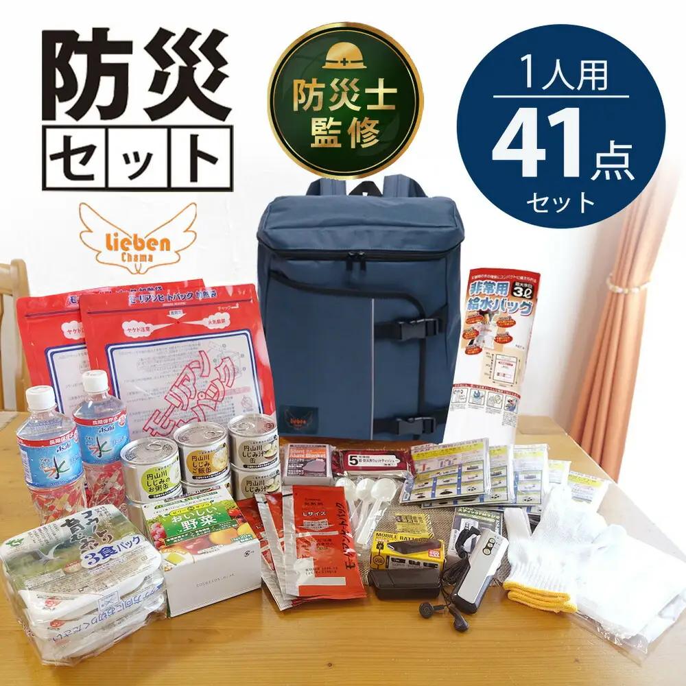 豊岡産鞄 Lieben Chama 防災リュック 1人用41点 3日分非常食 防災士監修 ネイビー