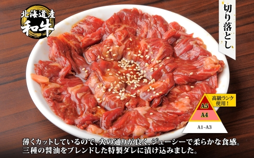 2572. 霜降り  黒毛和牛 味付 切り落とし 400g A4 A5 等級 北海道産和牛 弟子屈牛 スライス 味付け肉 タレ 味付き 焼肉 BBQ バーベキュー 炒め物 おかず 牛 肉 牛肉 和牛 
