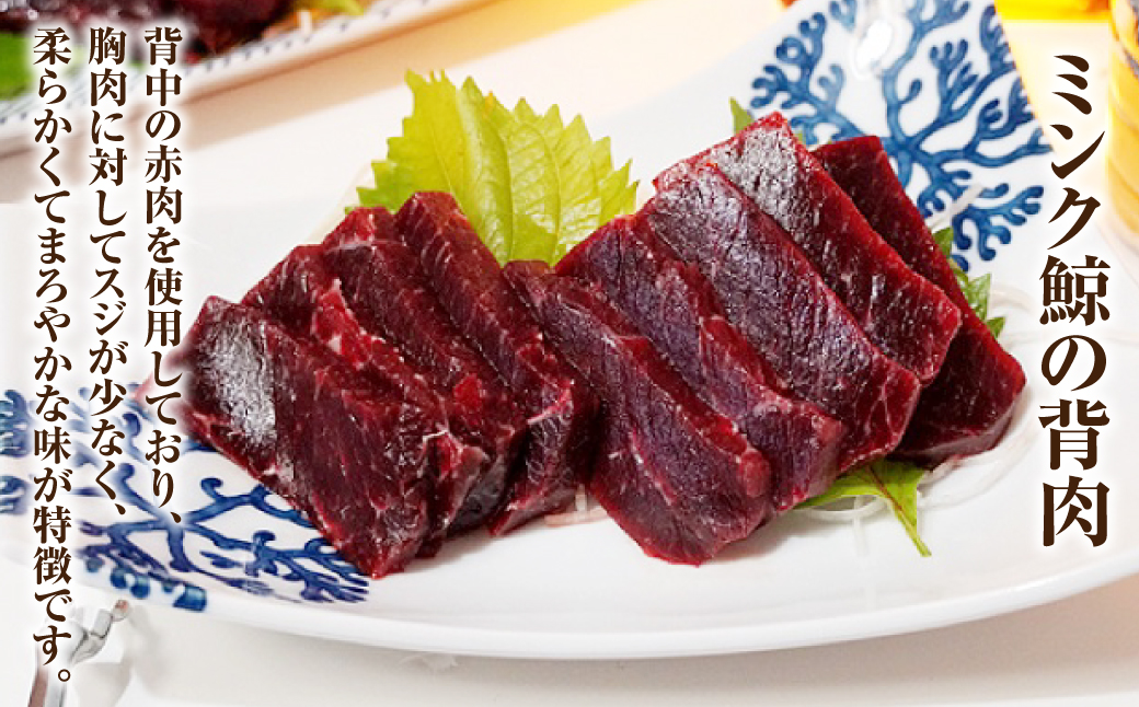 美味しい鯨 3種 詰め合わせ Aセット ( 胸肉170g 背肉230g ベーコンスライス40g ) ／ 鯨 くじら クジラ 鯨刺身 鯨肉 鯨文化 くじら文化 イワシ鯨 ミンク鯨 長崎県 長崎市