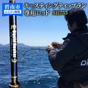 【ふるさと納税】釣り 竿 ロッド 1本 SH753 キャスティング ティップラン 専用 ロッド アオリイカ 広範囲 エギング 高感度ロッド どシャロー ディープ ZERODRAGON Squid Hooker 愛知県 碧南市 送料無料