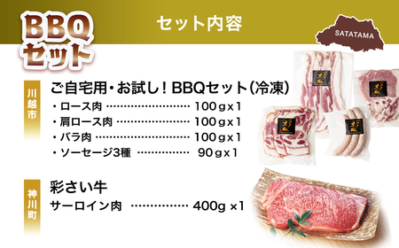 【お肉】BBQ セット | 豚肉 牛肉