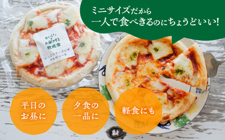 ＜牧成舎＞ チーズたっぷりミニピザセット 2枚セット 自家製チーズ 冷凍 惣菜 常備 パーティー [AI009]