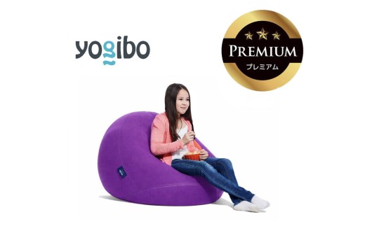 Yogibo Drop Premium（ヨギボー ドロップ プレミアム）パープル【ビーズクッション ビーズ 座椅子 椅子 クッション ビーズソファー ビーズソファ 新生活 プレゼント インテリア 家具 ベッド ゲーム】