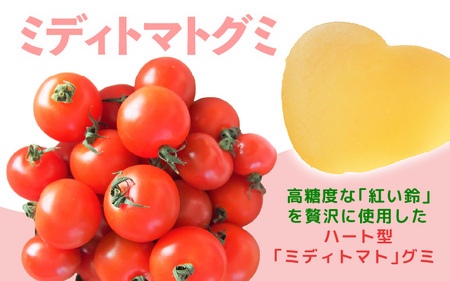 【期間限定】ふくいのちいさなめグミ（ミディトマト＆くだものグミ）5袋セット【 果物 果汁 ホワイトデー】[m84-a002]