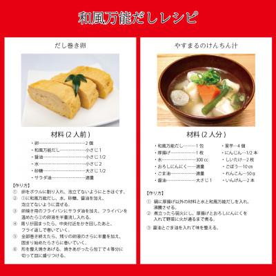 ふるさと納税 松山市 和風万能だし30包　やすまる赤 |  | 02