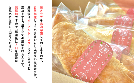 りんご農家の手作りアップルパイ120g×7本 【そとかわ農園・平川市広船産りんご・2月・3月】