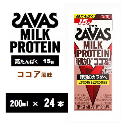ふるさと納税 京田辺市 ザバスMILK　PROTEIN(ミルクプロテイン)脂肪0　ココア風味　200ml×24本　　