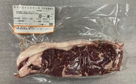 北海道産牛 サーロインステーキ 200g×4パック 《足寄町》 【北海道チクレンミート】 肉 牛肉 北海道産 [BEBJ002]