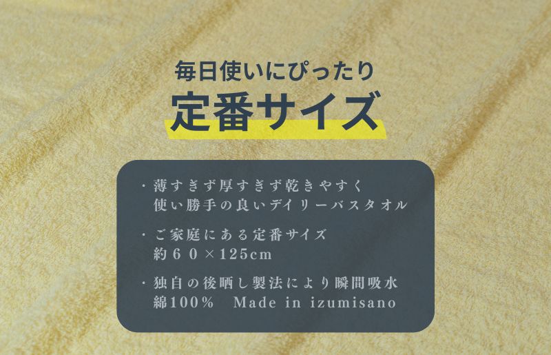 カラーバスタオル 4枚 （イエロー）【泉州タオル 国産 吸水 普段使い シンプル 日用品 家族 ファミリー】