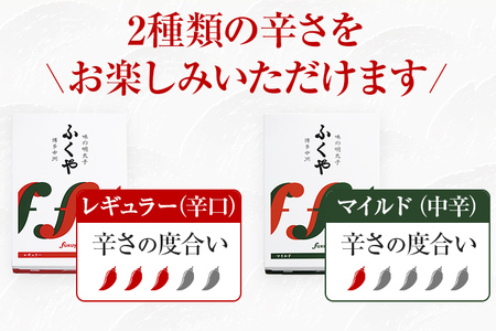 ふくや 味の明太子 2種セット 合計 約1kg (レギュラー味 540g マイルド味 540g) 辛子明太子