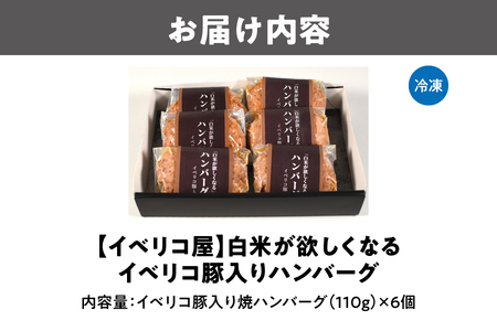 【イベリコ屋】白米が欲しくなるイベリコ豚入りハンバーグ_OS227-0005