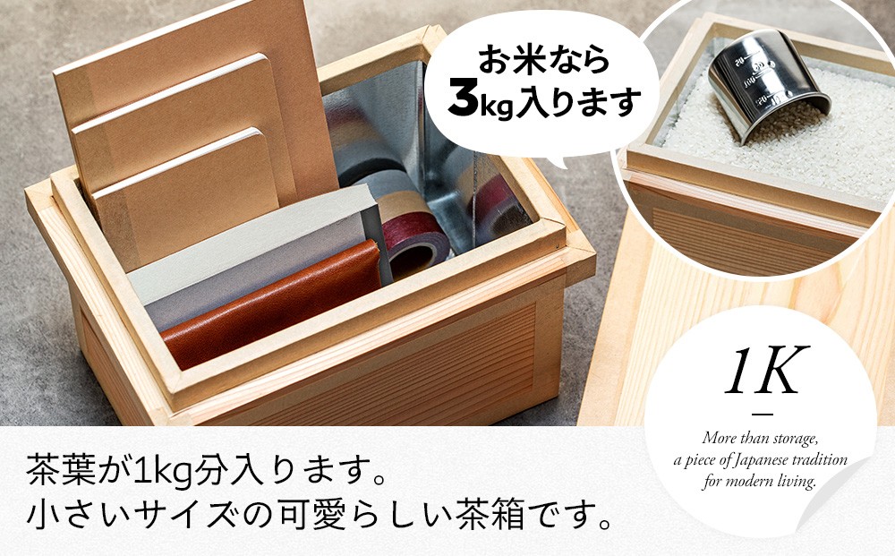 小さな茶箱1K箱の中（茶葉入り）
