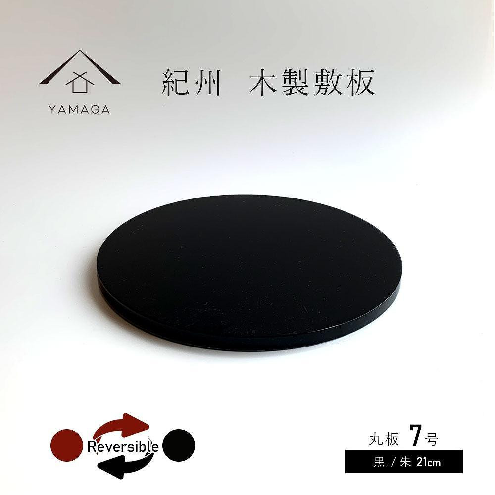 
木製 丸板 花台 敷板 玄関 黒/朱 7号(21cm) 人形台
