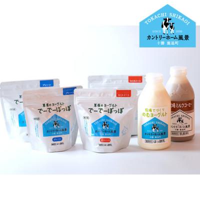 ふるさと納税 鹿追町 【カントリーホーム風景】牧場てづくりギフト「ピリカ」 ヨーグルト ミルクコーヒー セット　4種計6点