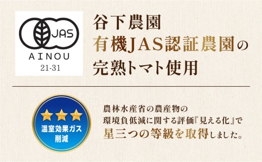 【自家用】プレミアム トマトジュース（180ml×30本）≪谷下農園 有機JAS認証農園の完熟トマト使用≫とまと 飲料 トマト トマトジュース 無添加 無塩 野菜飲料 野菜ジュース 中玉トマト フルティカ 使用【谷下農園】