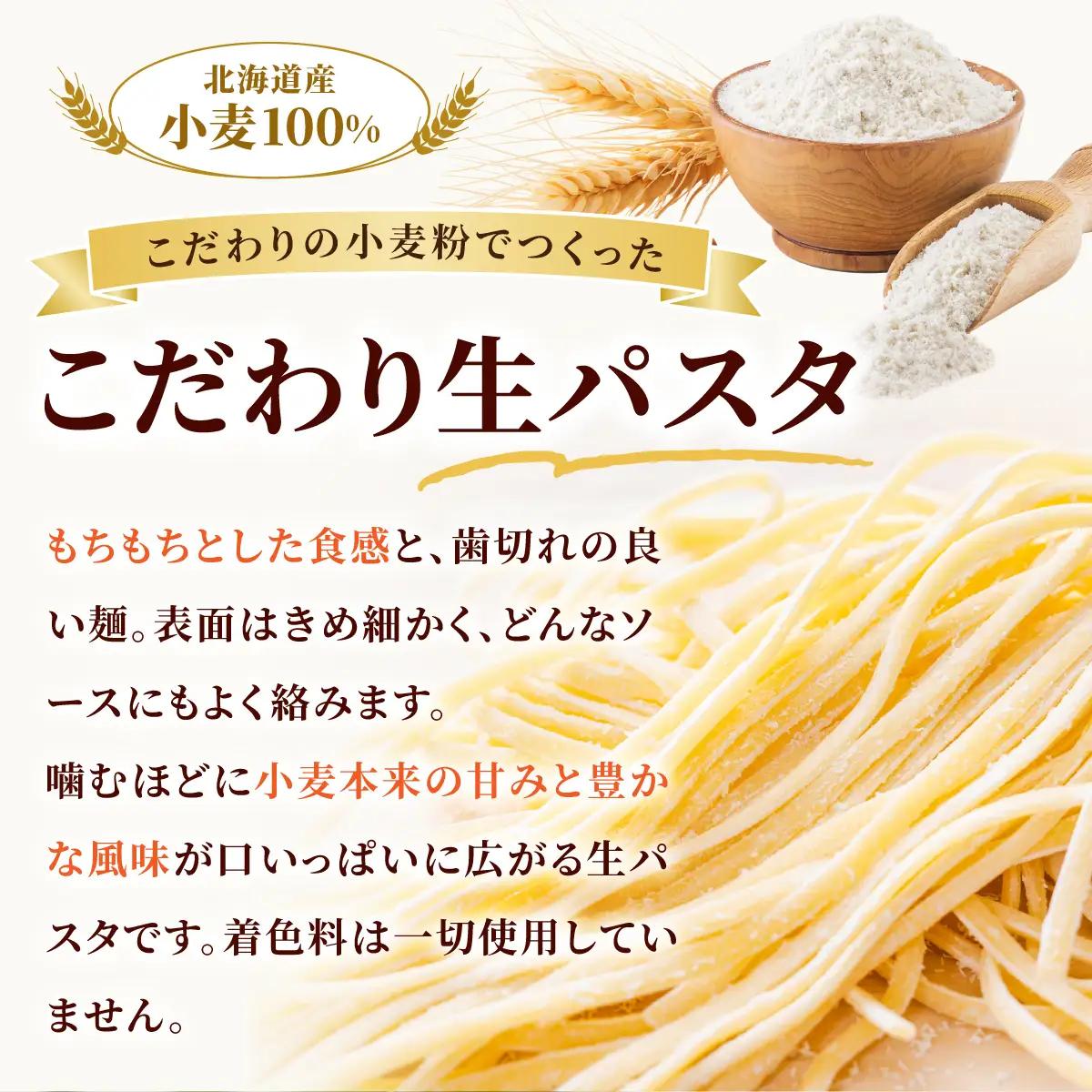 北海道産小麦 生パスタ 2種 食べ比べ 32食セット (フィットチーネ / タリオリーニ) 