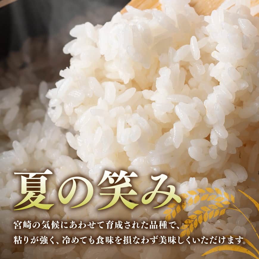 【令和8年産】永友農園産「夏の笑み」15kg(5kg×3) 【 新米 米 お米 白米 精米 国産 宮崎県産 国産米 】