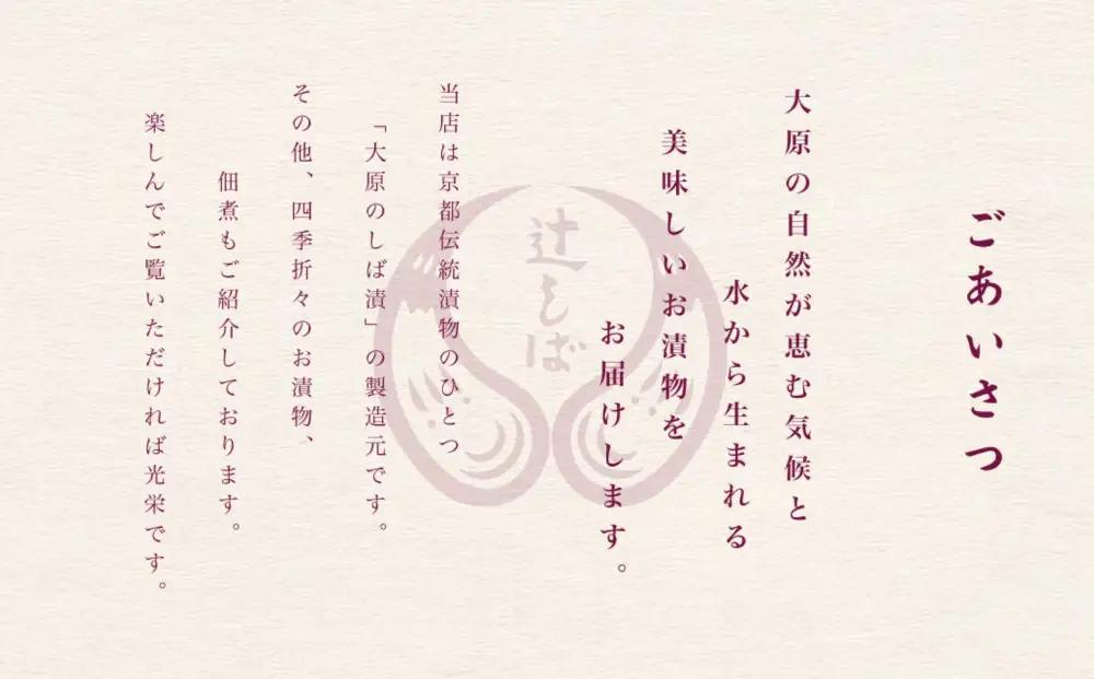 【辻しば漬本舗】大原のしば漬とおすすめ漬物の味比べセット（5種）｜京都 京漬物 人気詰合せ 自社栽培