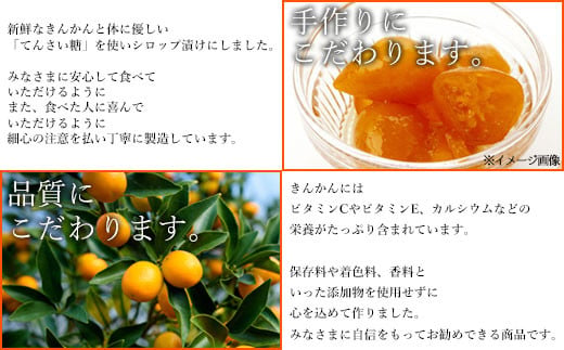 ZS-607 ジュわっとジューシーきんかんの甘露煮 3袋