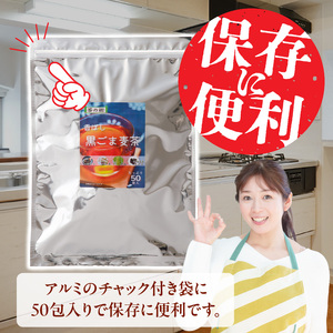 【茶の術】香ばし黒ごま麦茶 黒ごまと麦の香りが広がる 焙煎ブレンド 麦茶 香ばしい ノンカフェイン 4g 50包×4袋ティーバッグ 健康茶 茶の術 厳選素材 黒ごま ハト麦 大麦 黒大豆 お手軽 お茶