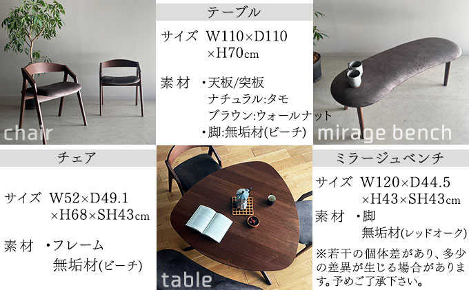 ダイニングテーブルセット DT-561テーブル+CBL-5610チェア×2脚+ミラージュベンチ セット【離島不可】AL639